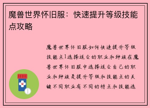 魔兽世界怀旧服：快速提升等级技能点攻略