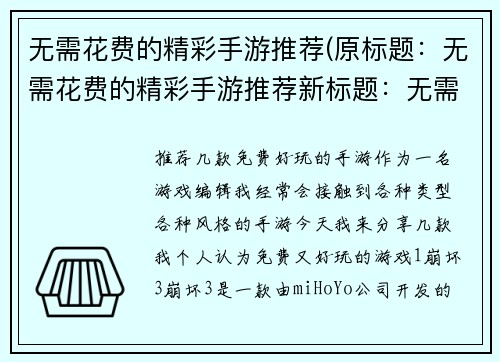 无需花费的精彩手游推荐(原标题：无需花费的精彩手游推荐新标题：无需花费，精彩手游大盘点)